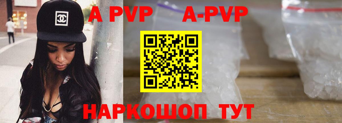 APVP кристаллы Чистополь
