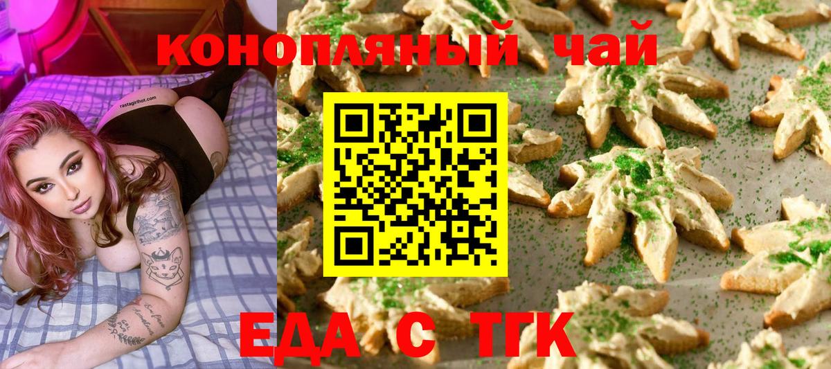Еда ТГК конопля  Вход с VPN  Чистополь 