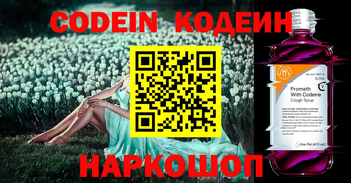 Кодеин напиток Lean (лин)  Вход с VPN  Чистополь 