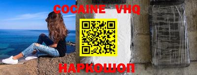 кокаин VHQ Наро-Фоминск
