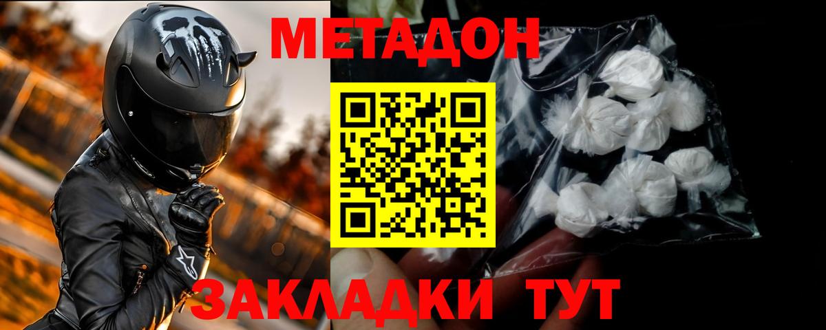 МЕТАДОН кристалл  МЕТАДОН methadone  Вход с VPN  Чистополь 
