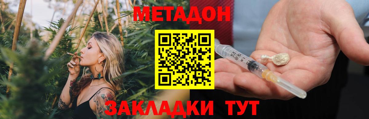 МЕТАДОН methadone Чистополь